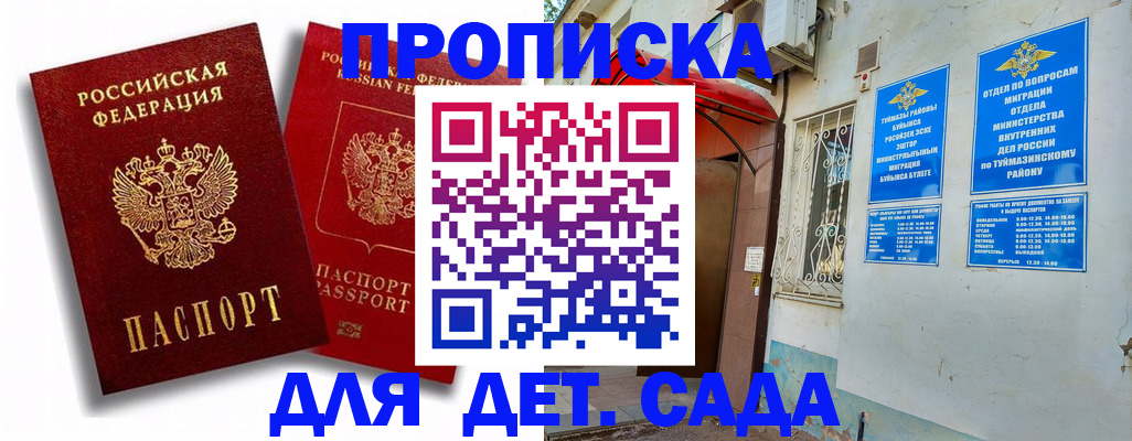 временная регистрация адрес в Дедовске