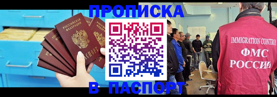 прописка штамп в Дедовске