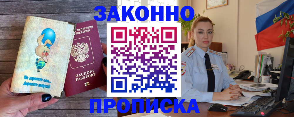 временная регистрация собственник в Дедовске