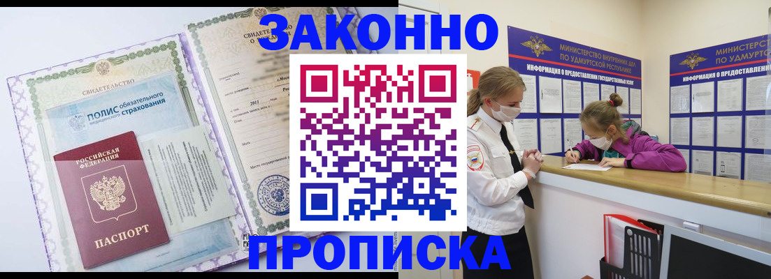 временная регистрация купить в Дедовске